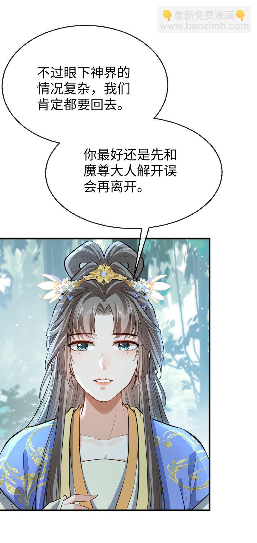 第39话 我想与他共度余生-第39话