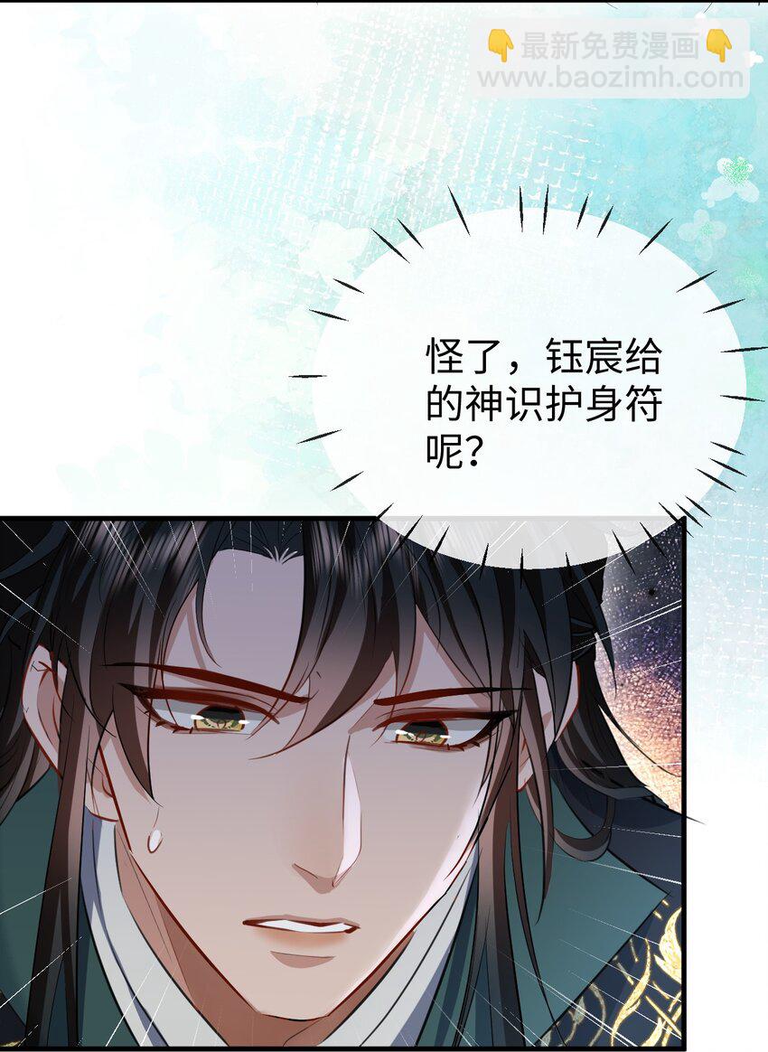 第39话 我想与他共度余生-第39话