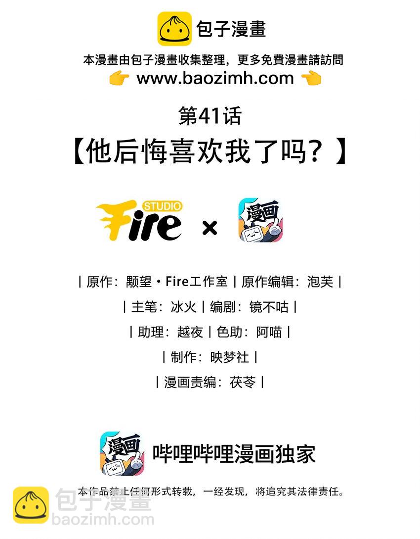 第41话 他后悔喜欢我了吗？-第41话