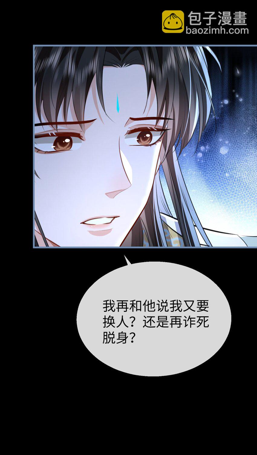第47话 要去重新勾引他？-第47话