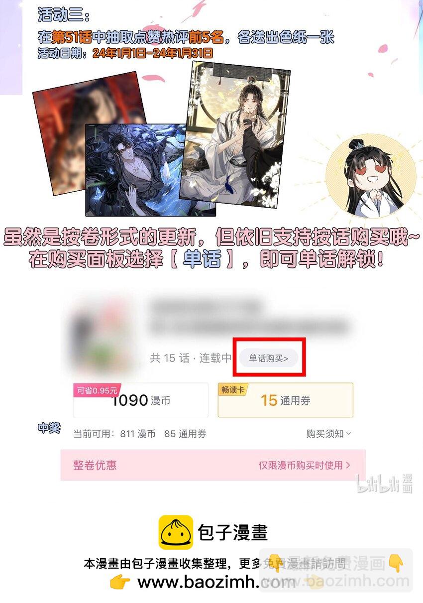 第51话 是吃果子还是吃他-第51话