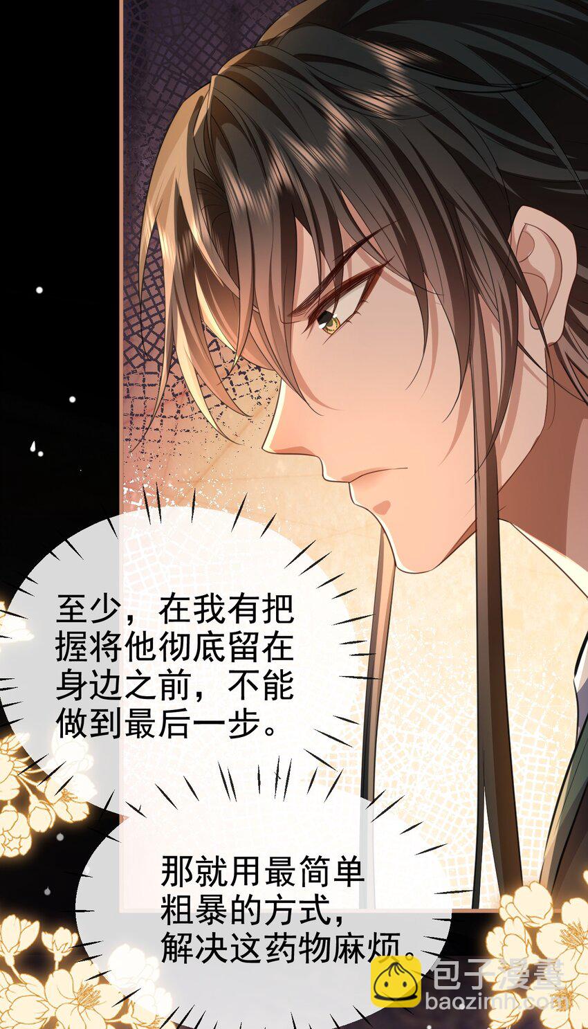 第56话 用手帮他解毒-第57话