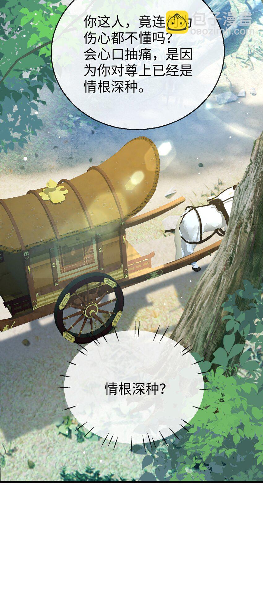 第58话 他的师妹还活着？(1/2)-第59话