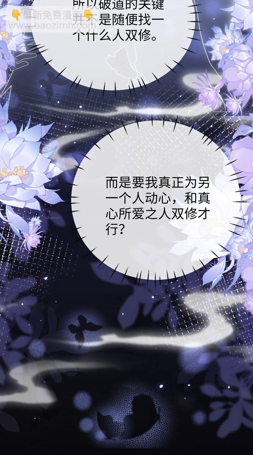 第58话 他的师妹还活着？(1/2)-第59话