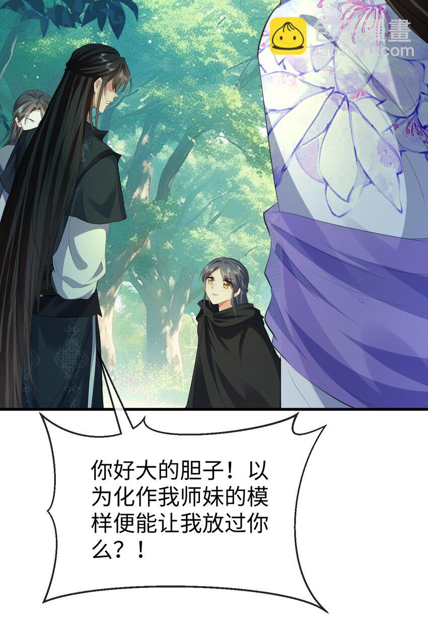 第58话 他的师妹还活着？(1/2)-第59话