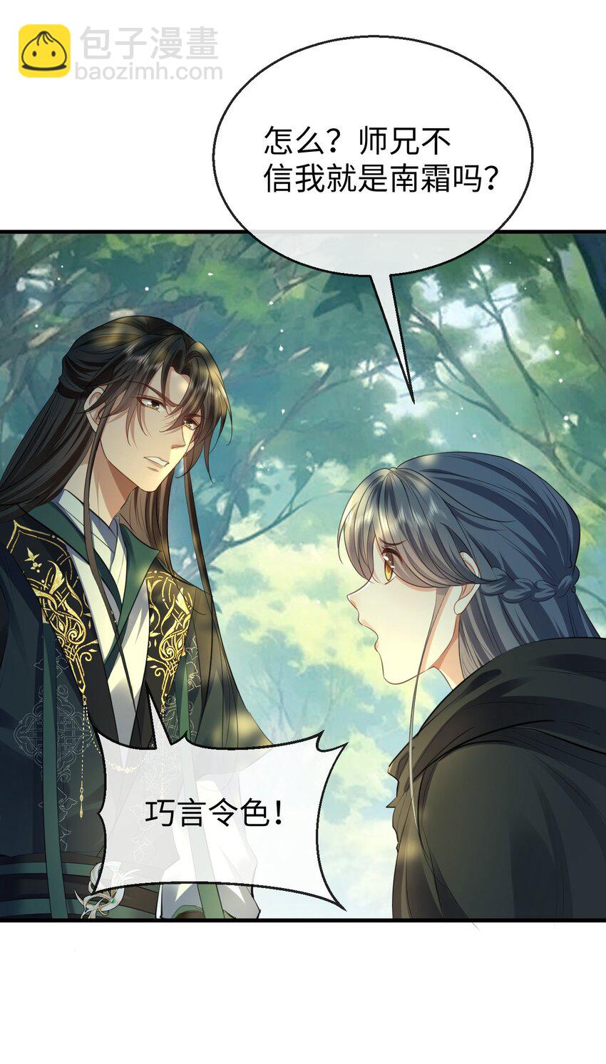 第58话 他的师妹还活着？(1/2)-第59话