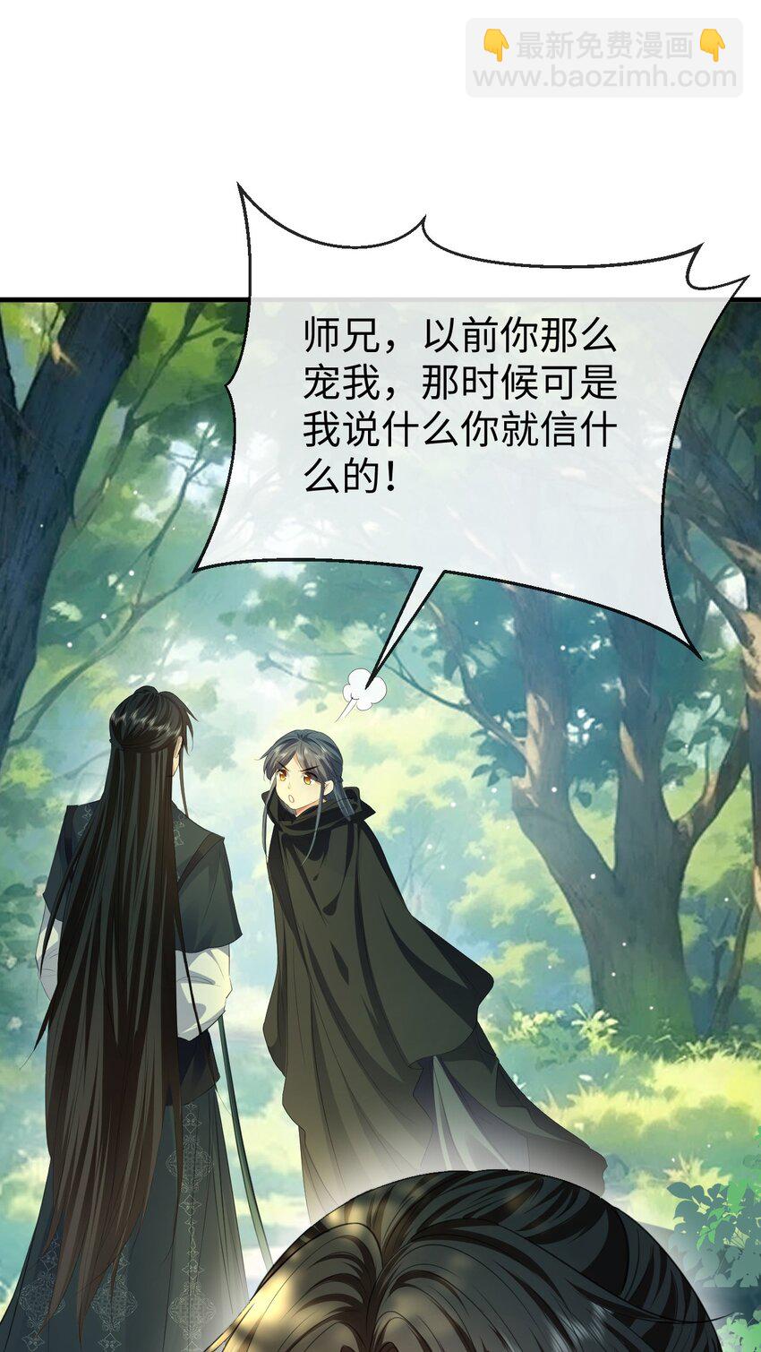 第58话 他的师妹还活着？(1/2)-第59话