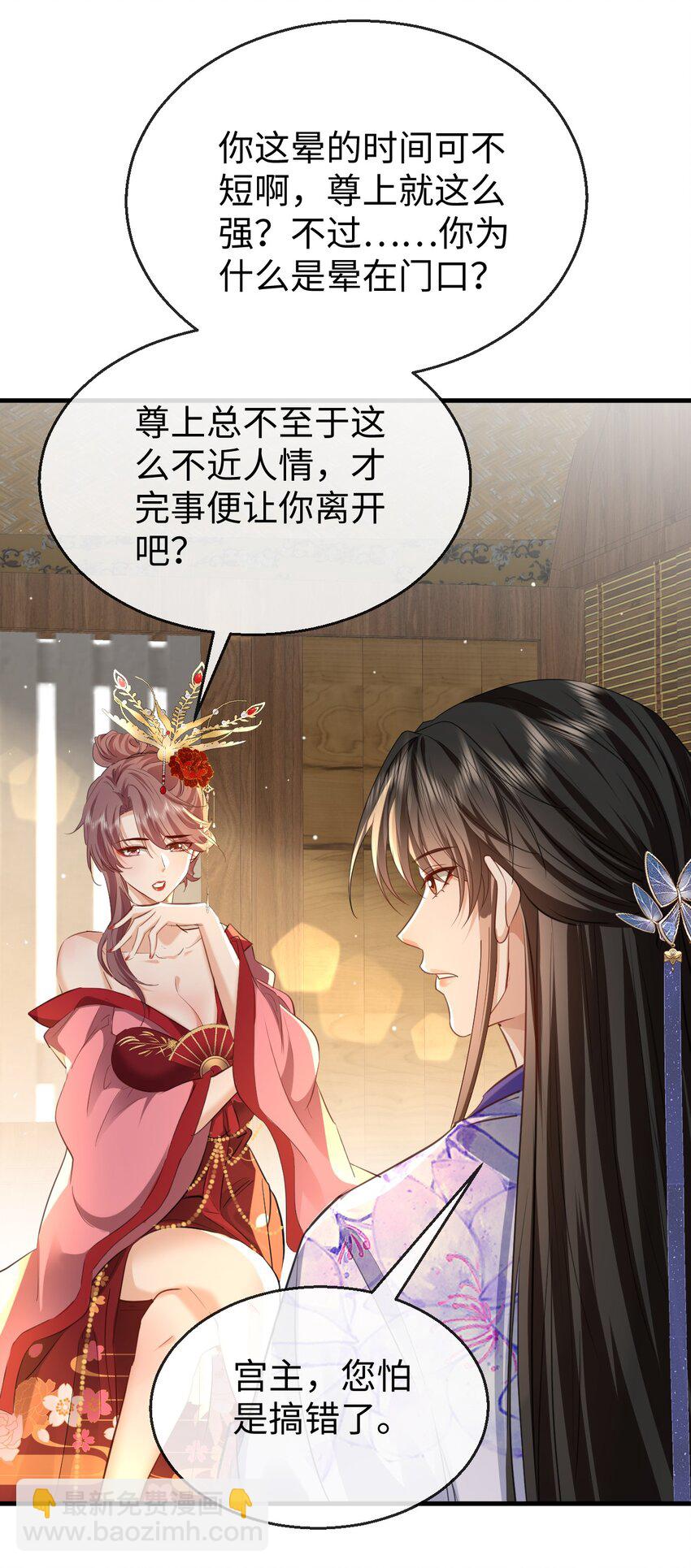 第58话 他的师妹还活着？(1/2)-第59话