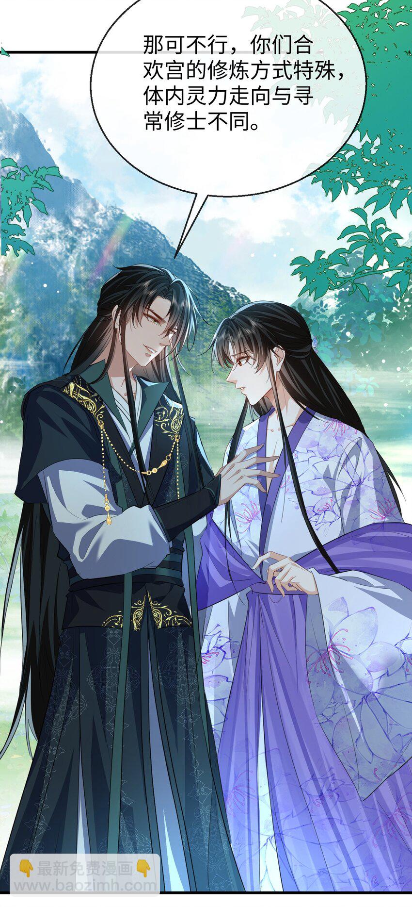 第60话 合欢宫的双修方式-第61话