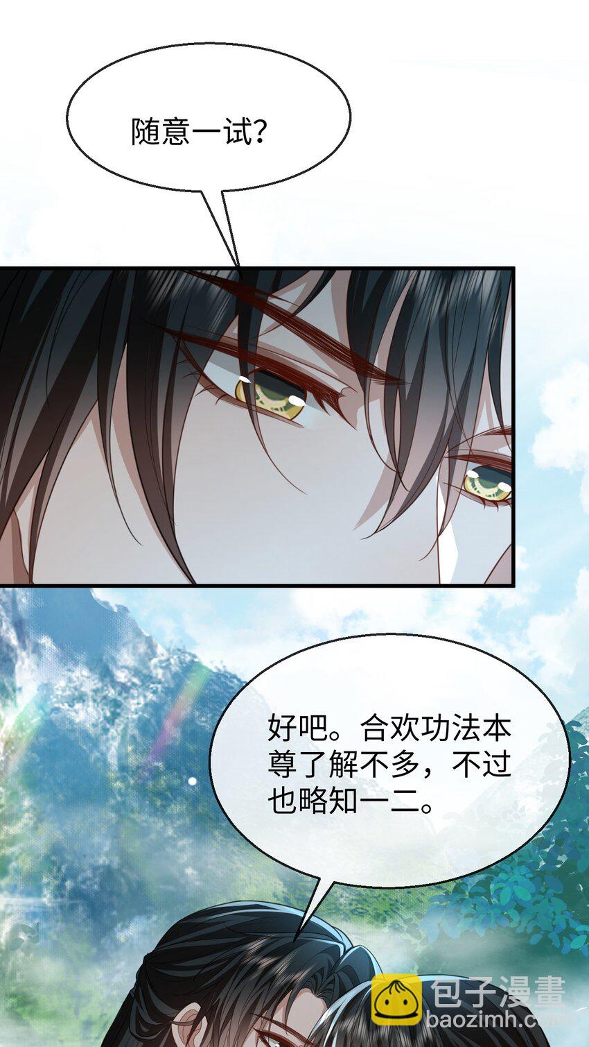 第60话 合欢宫的双修方式-第61话