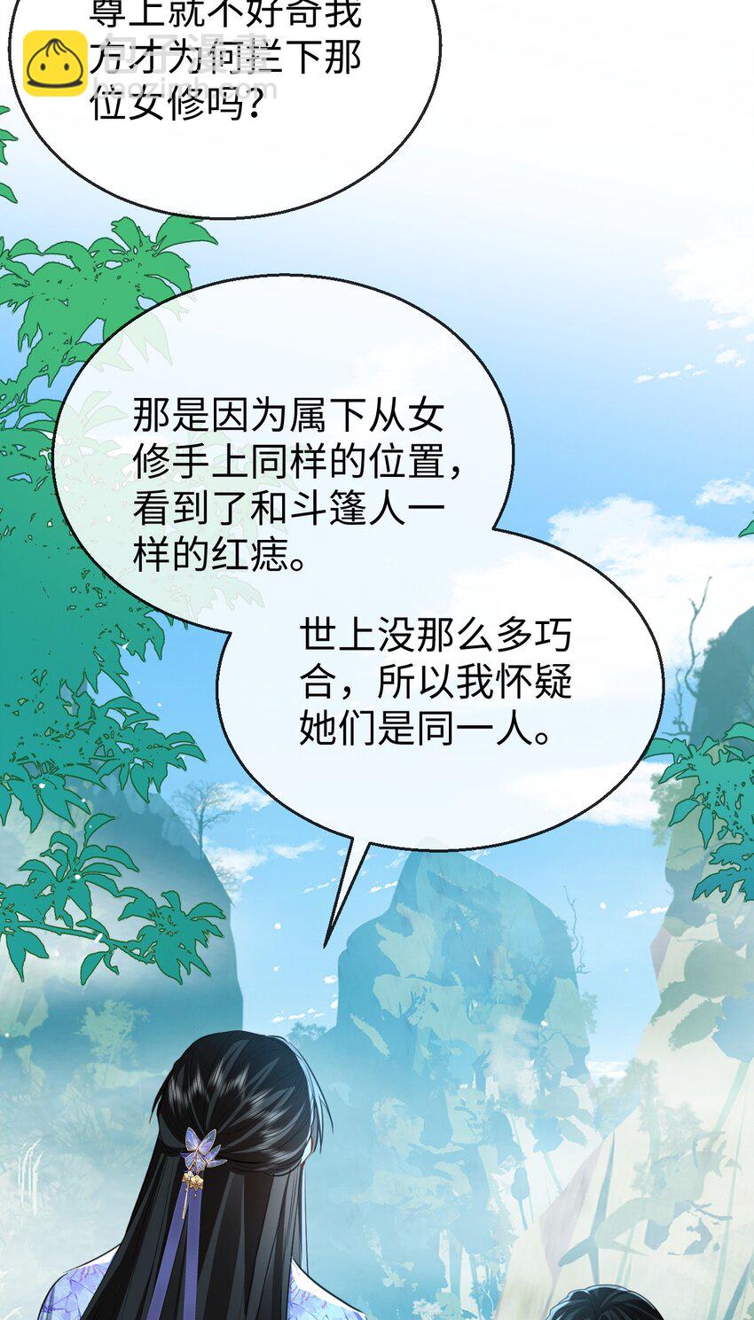 第60话 合欢宫的双修方式-第61话