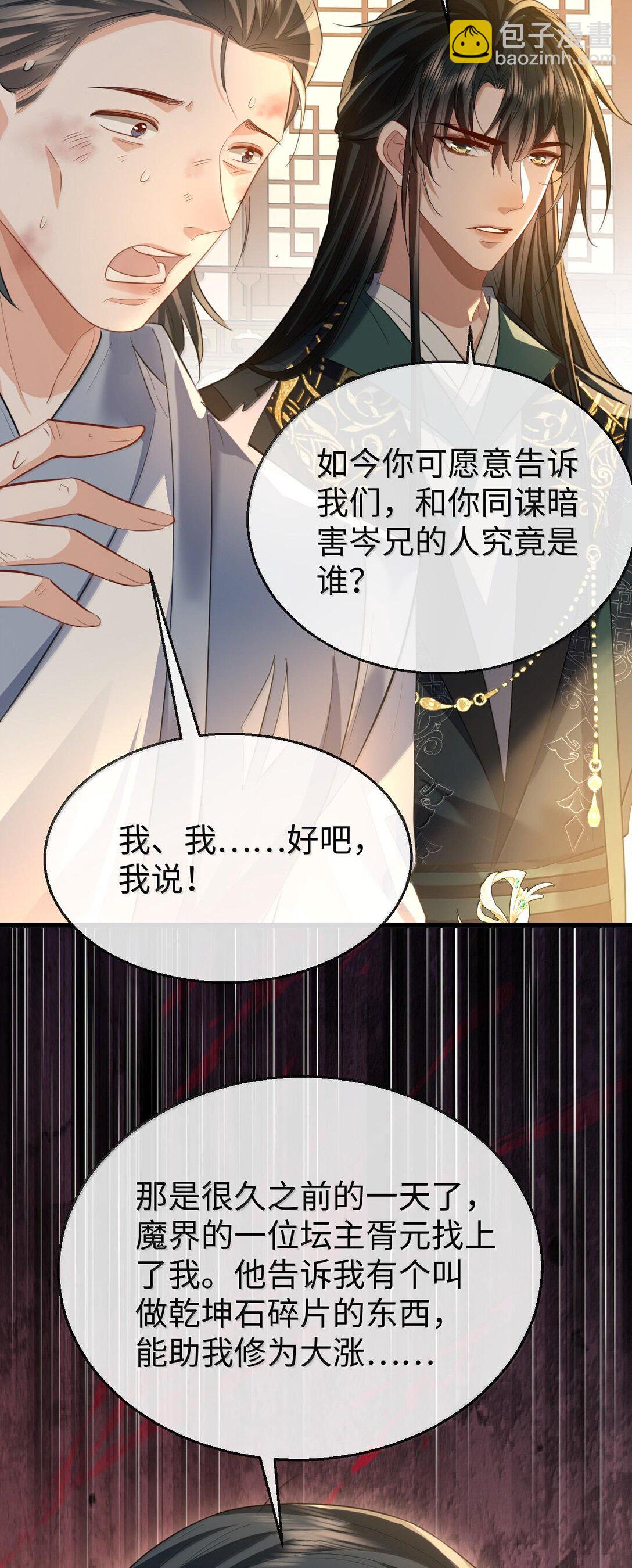 第65话 岑天钰的秘密-第67话