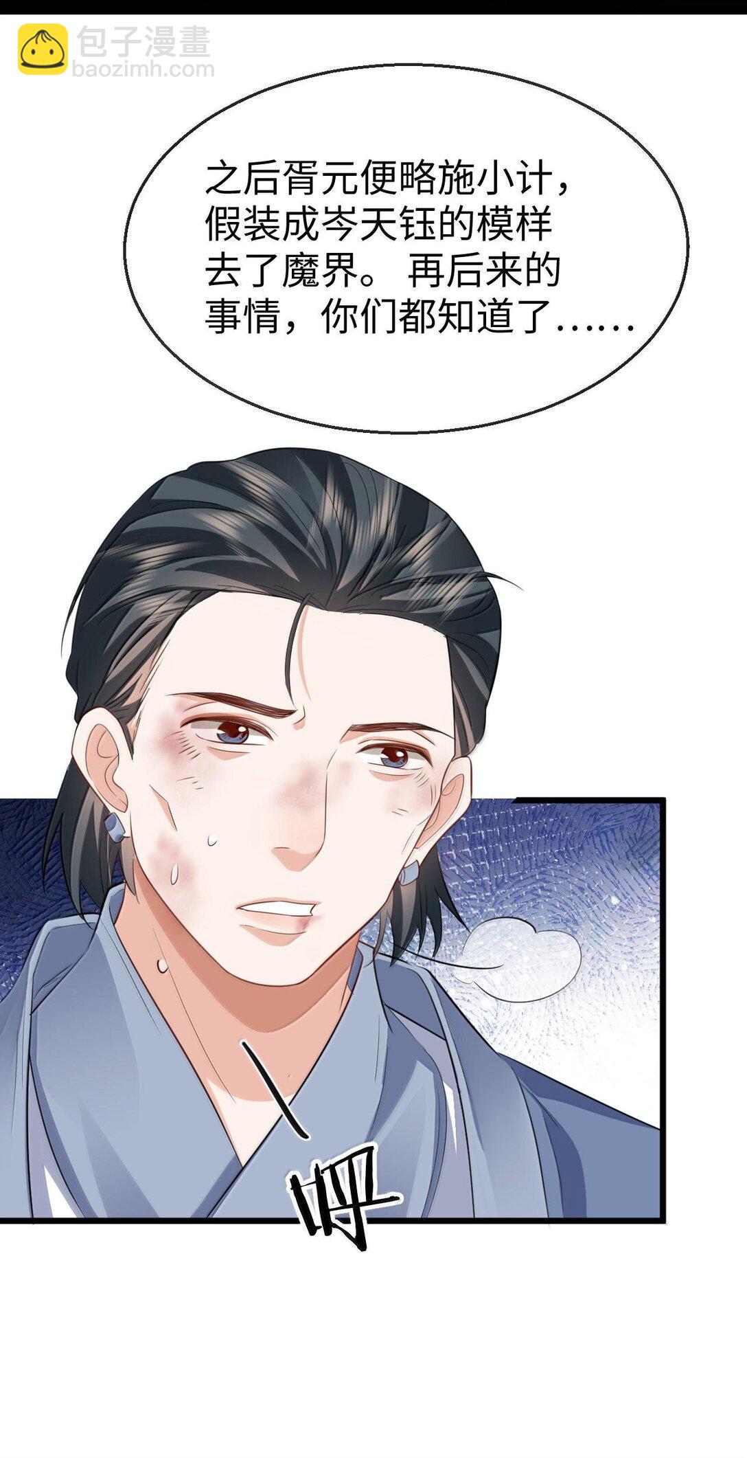 第65话 岑天钰的秘密-第67话