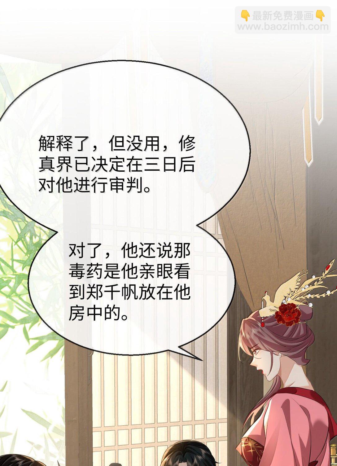 第67话 才没有嫌你年纪大(1/2)-第69话