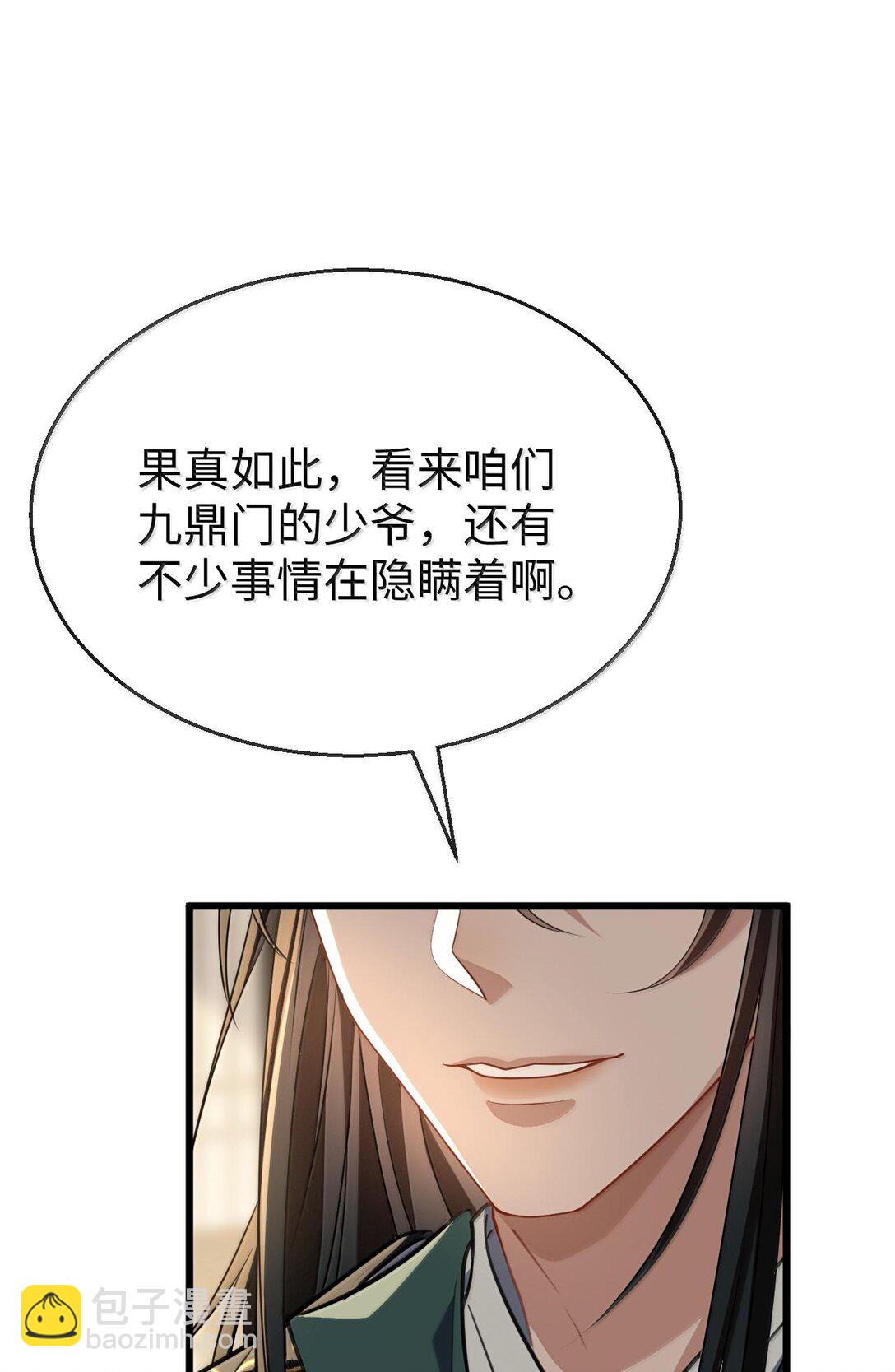 第67话 才没有嫌你年纪大(1/2)-第69话