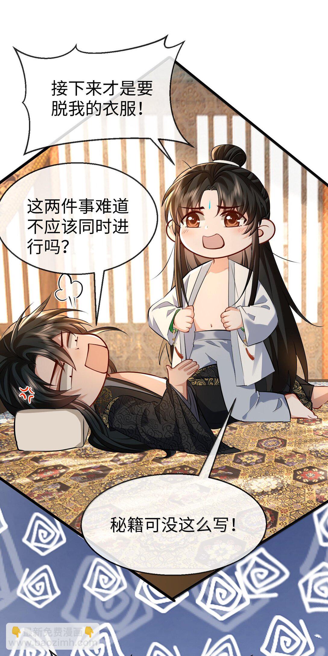 第82话 独家双修秘法-第85话