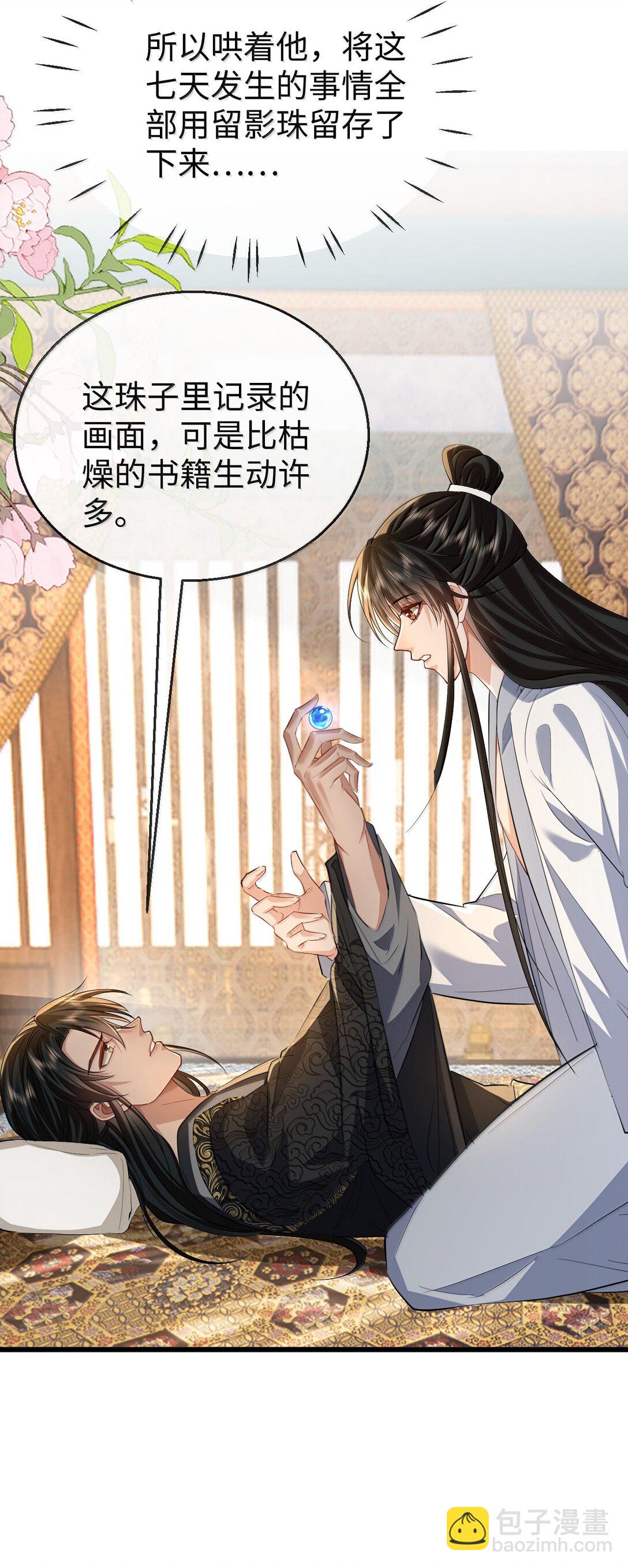 第82话 独家双修秘法-第85话