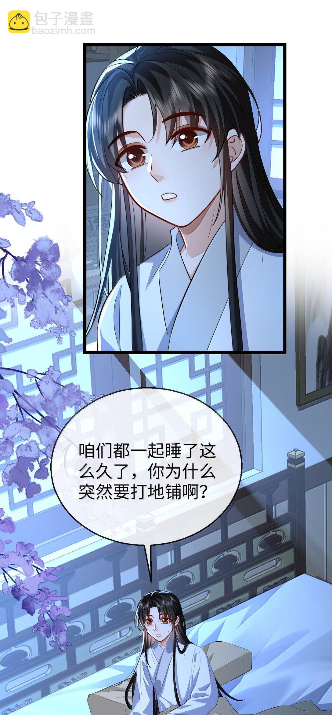 第84话 钰宸正在和别人在一起？(1/2)-第87话