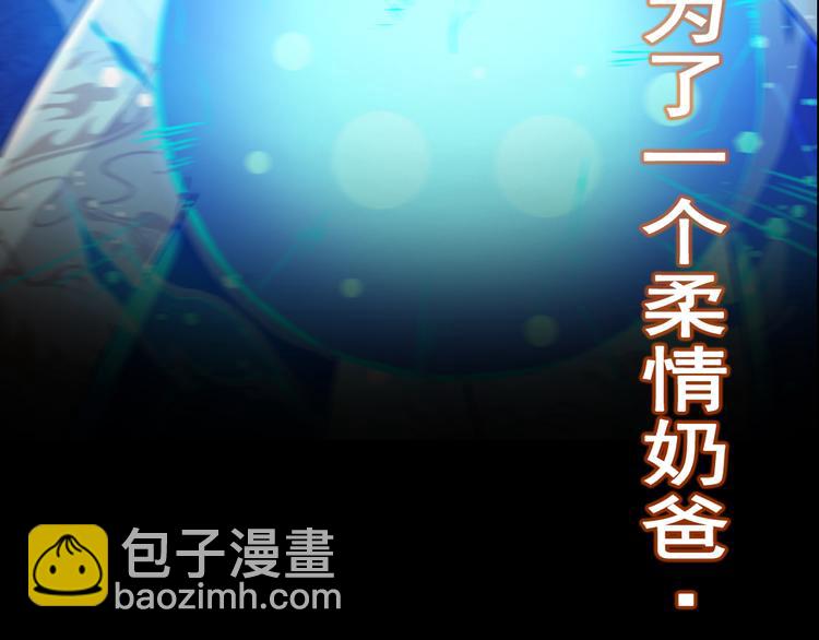 序章 魔尊带娃，升级加倍！(1/6)-第1话
