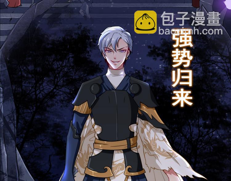 序章 魔尊带娃，升级加倍！(1/6)-第1话