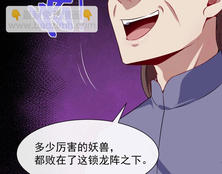 第36话 锁龙阵(1/3)-第37话
