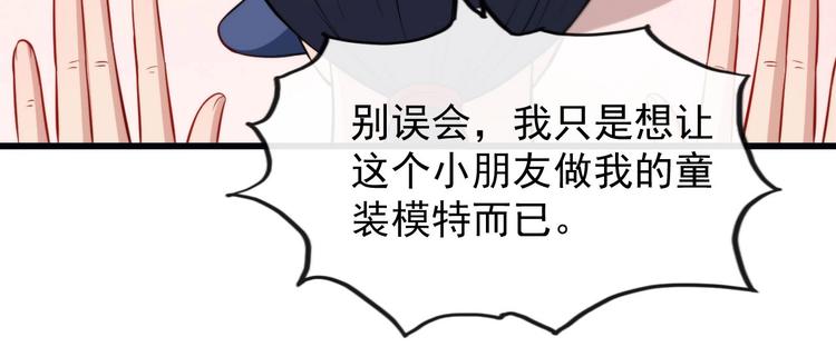 番外 童装模特(1/3)-第39话