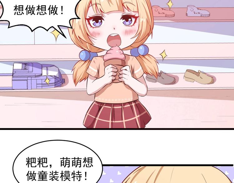 番外 童装模特(1/3)-第39话