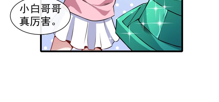 第57话 小白的醋意(1/3)-第59话
