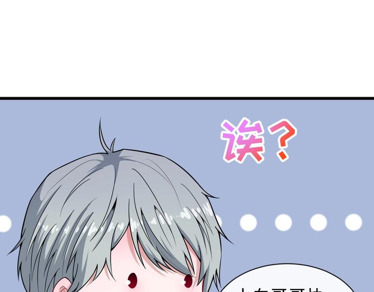 第57话 小白的醋意(1/3)-第59话