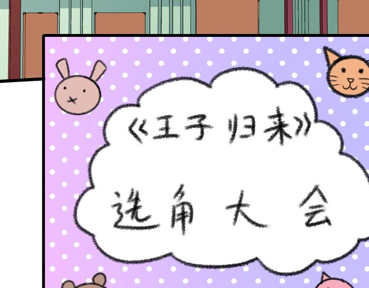 番外 小白的人气之争(1/3)-第65话