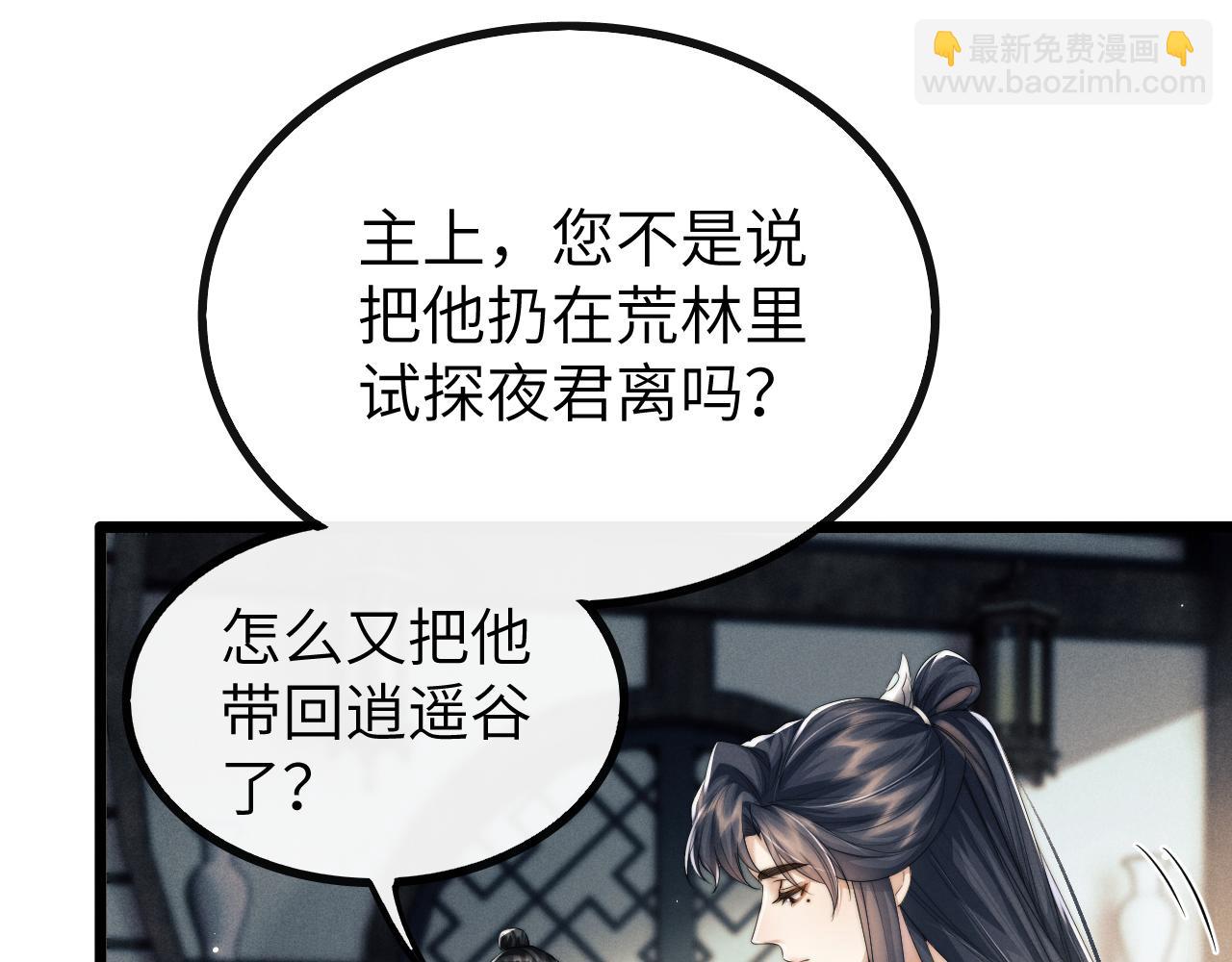第37话 浅浅让魔尊很受伤(1/3)-第37话