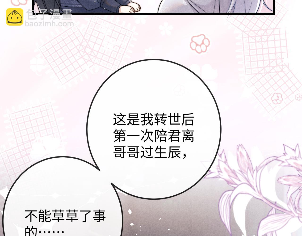 第61话 夜君离生辰(1/3)-第61话