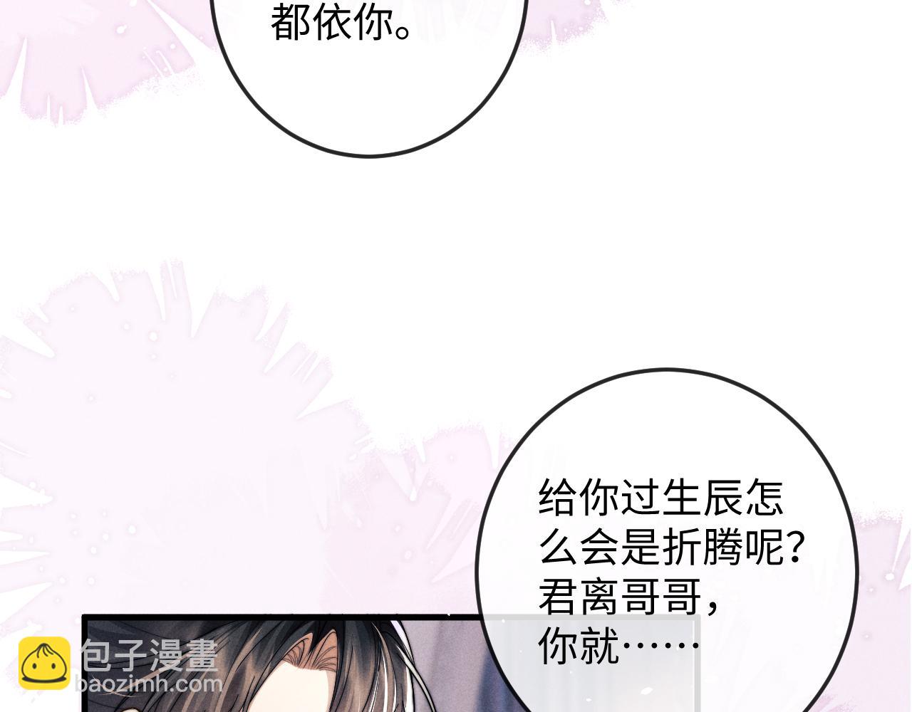 第61话 夜君离生辰(1/3)-第61话