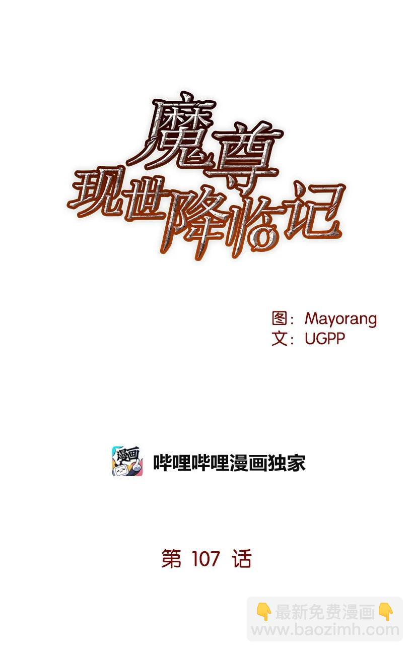107 第一百零七话(1/2)-第103话