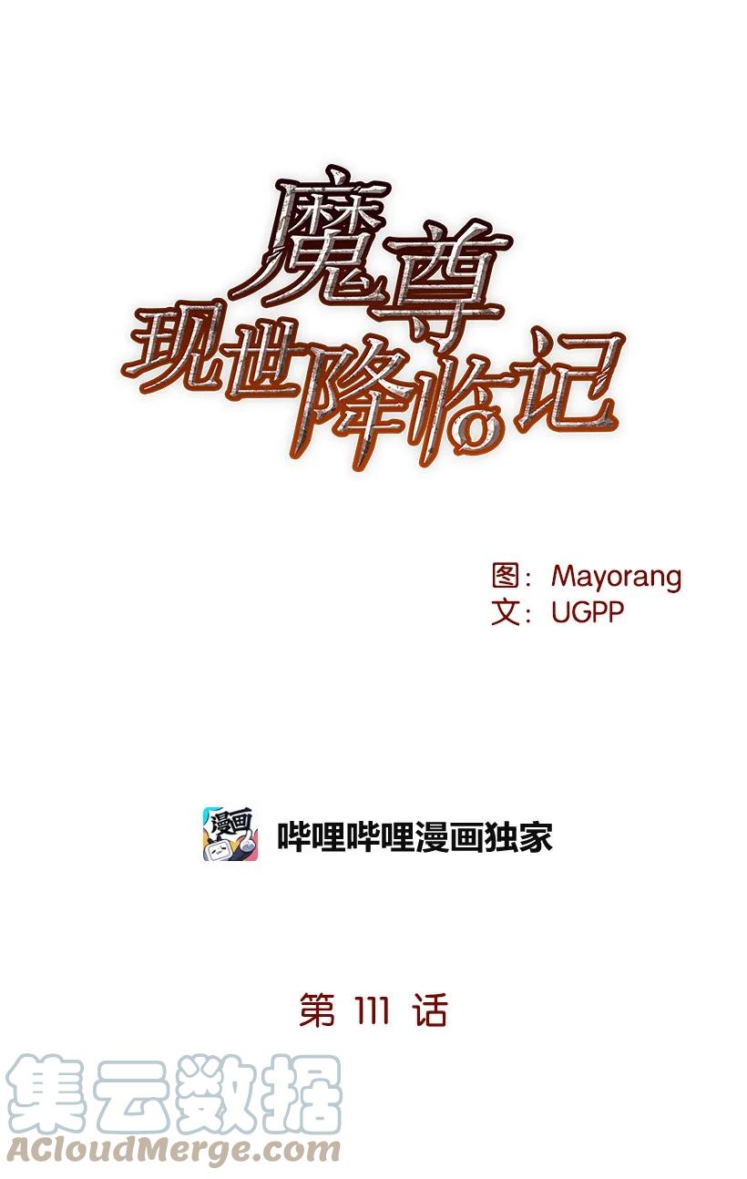 111 第一百一十一话(1/2)-第107话