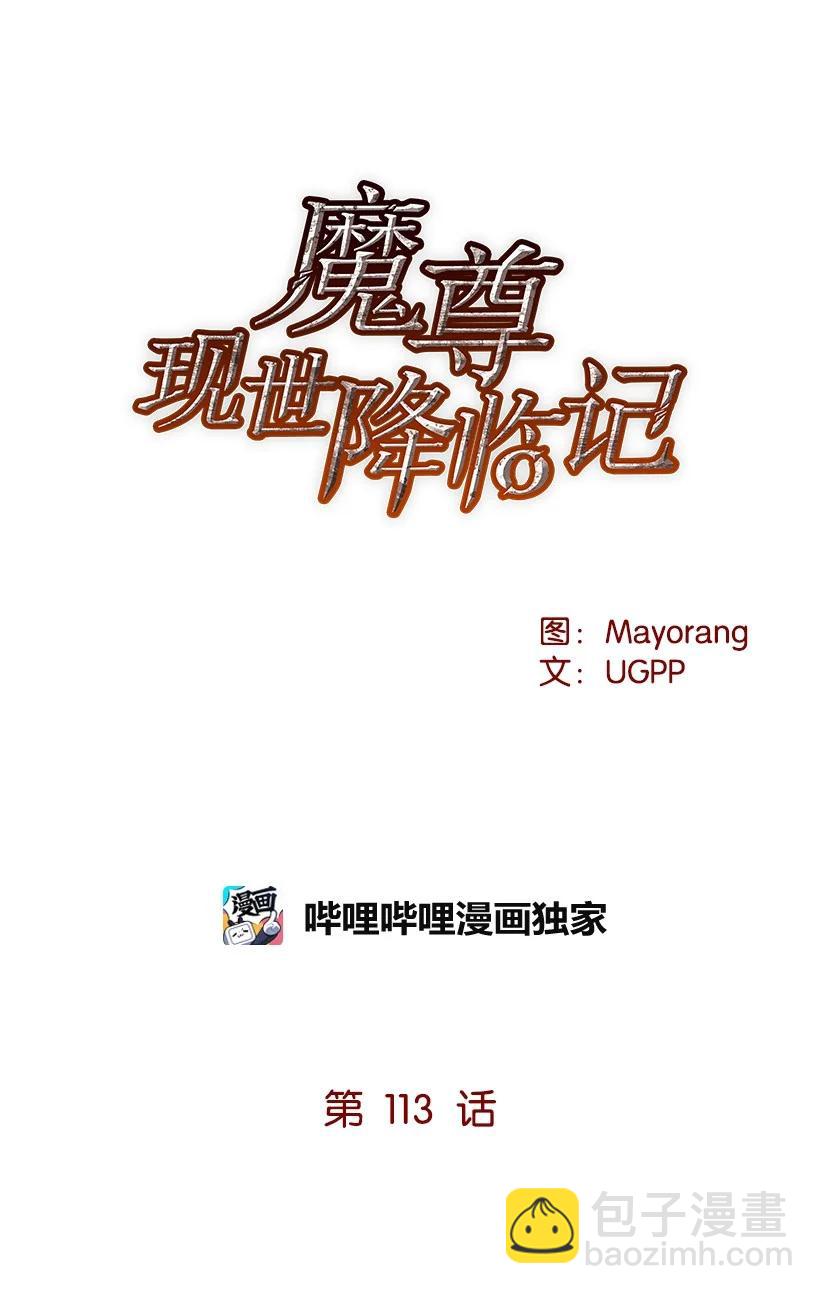 113 第一百一十三话(1/2)-第109话