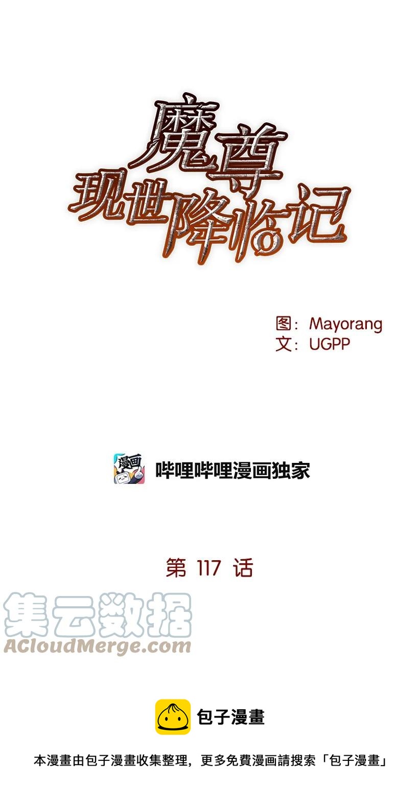 117 第一百一十七话(1/2)-第113话
