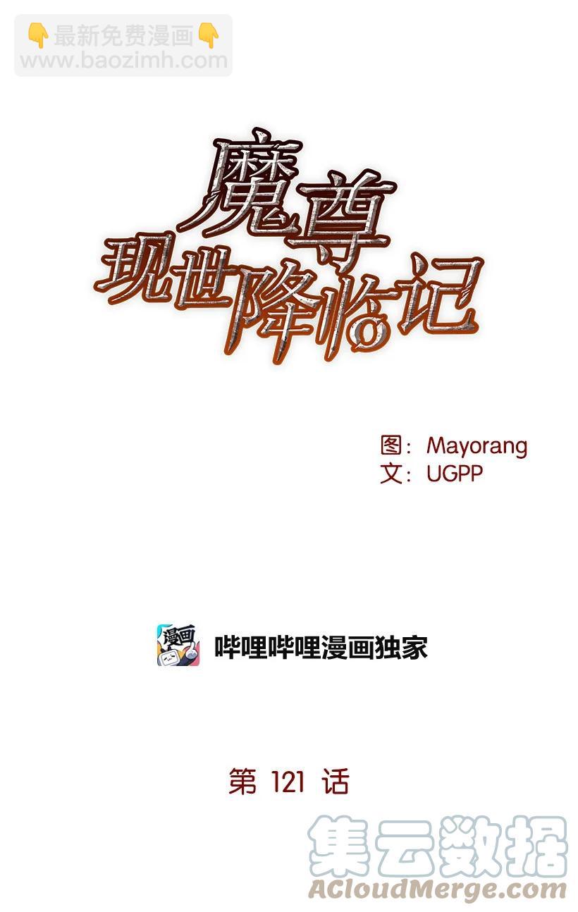 121 第一百二十一话(1/2)-第117话