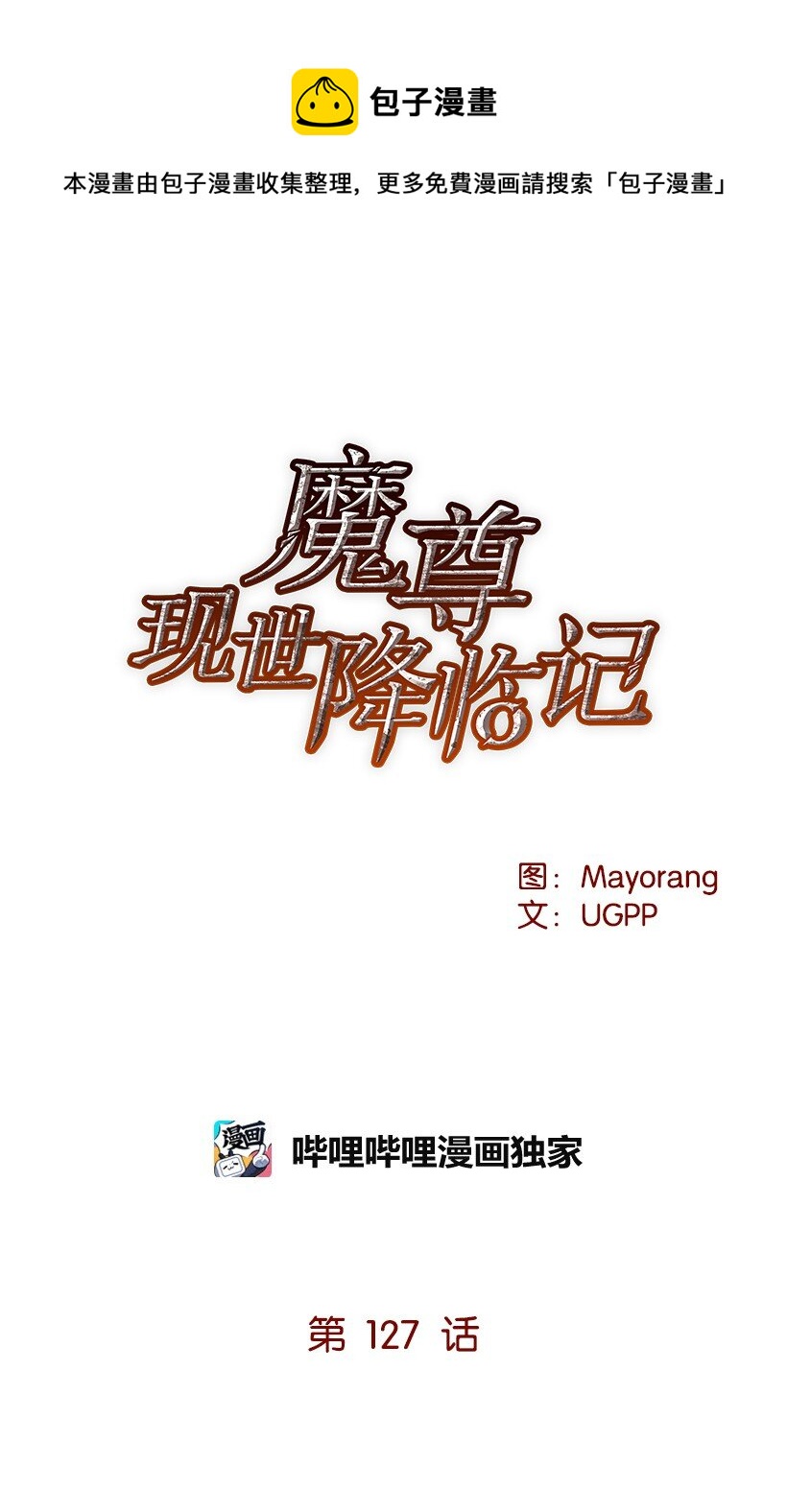 127 第一百二十七话(1/3)-第123话