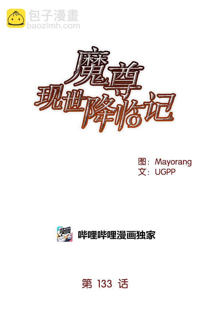 133 第一百三十三话(1/2)-第129话