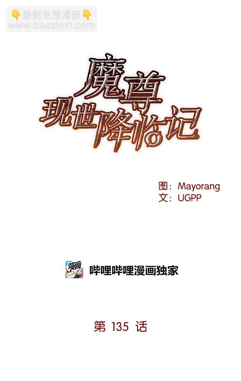 135 第一百三十五话(1/3)-第131话