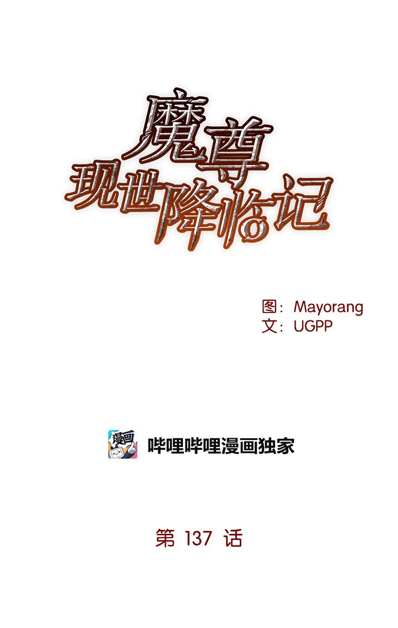 137 第一百三十七话(1/3)-第133话