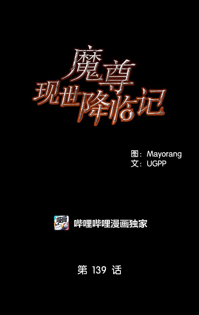 139 第一百三十九话(1/3)-第135话