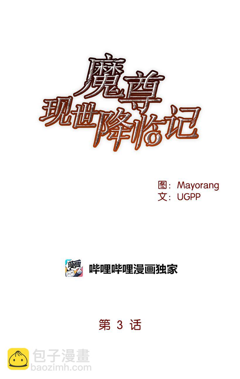 03 第三话(1/3)-第3话