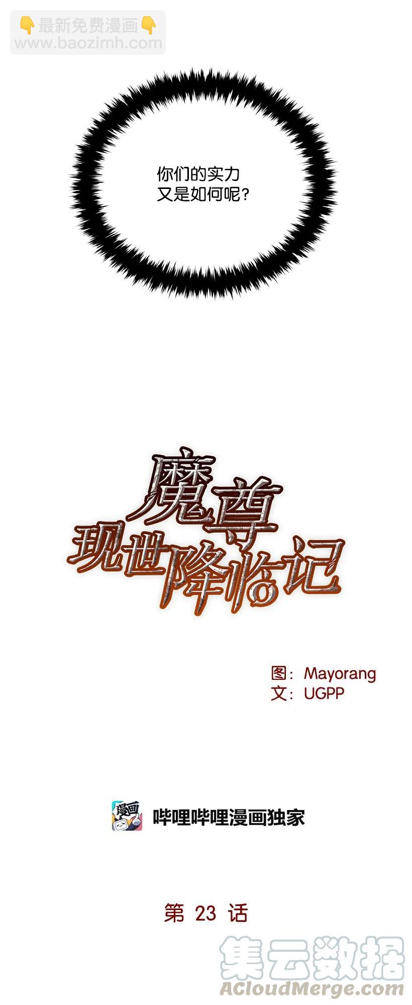 23 第二十三话(1/3)-第23话
