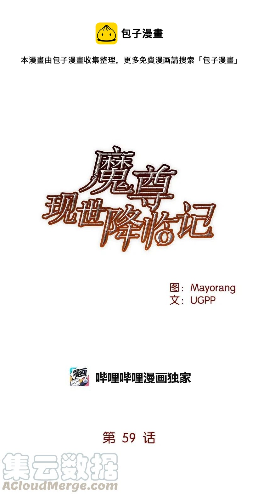 59 第五十九话(1/3)-第59话