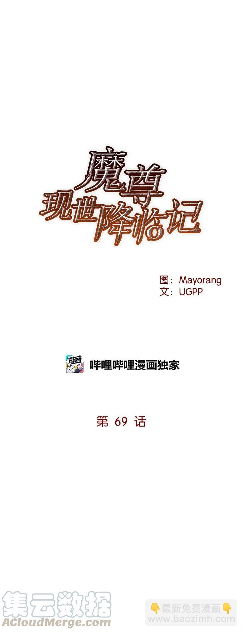 69 第六十九话(1/2)-第69话