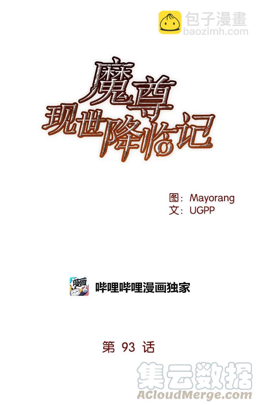 93 第九十三话(1/2)-第89话