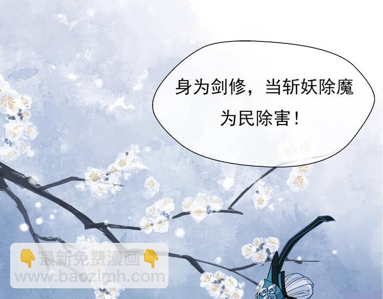 序章 忠犬魔尊X清冷剑修(1/2)-第1话