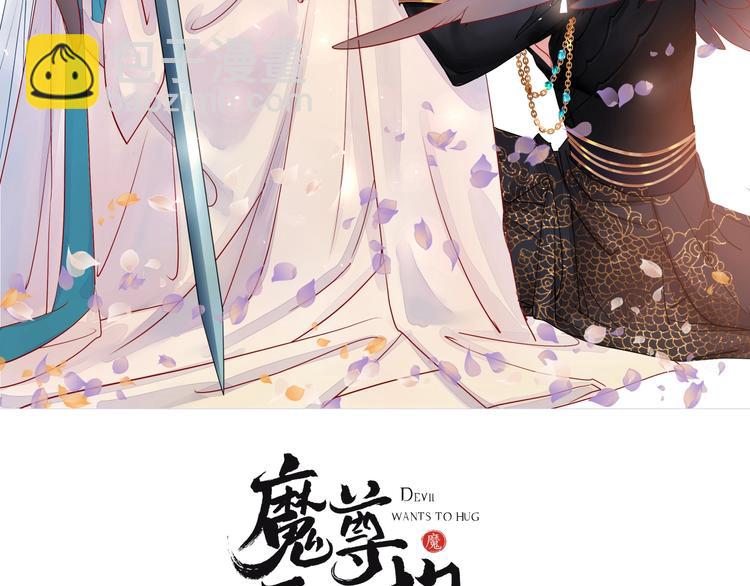 第13话 吃醋的魔尊(1/3)-第15话